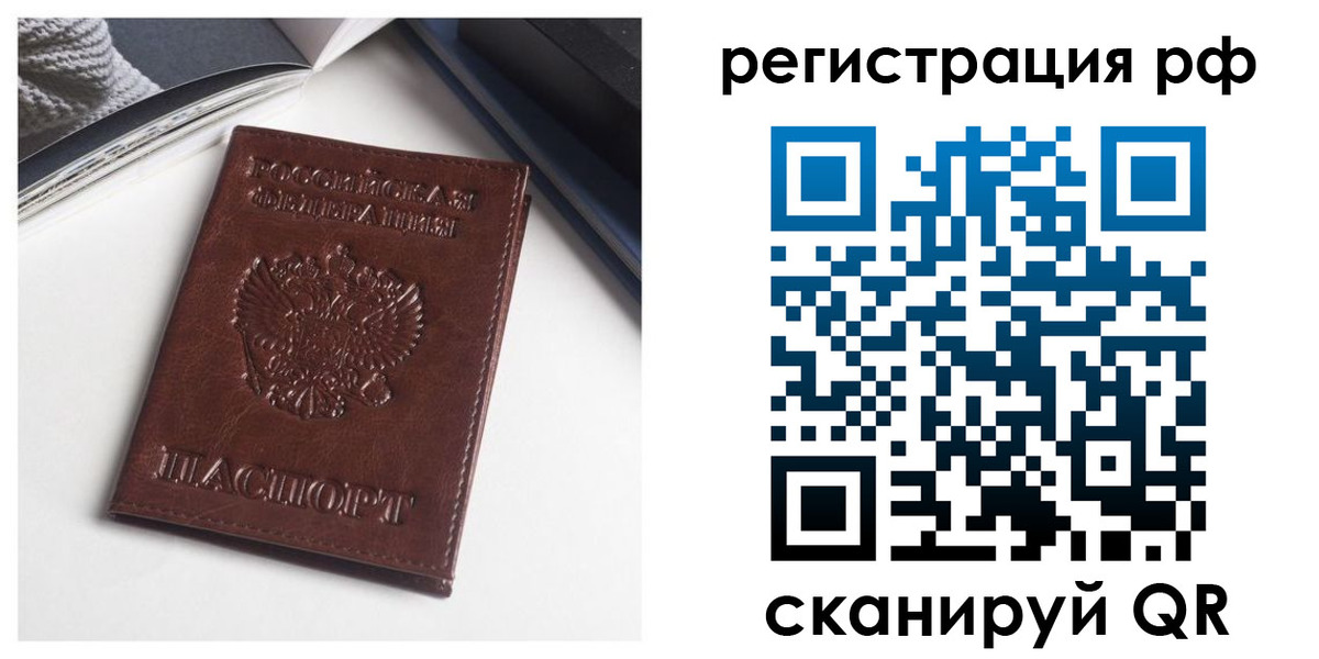 прописка в Сергиевом Посаде