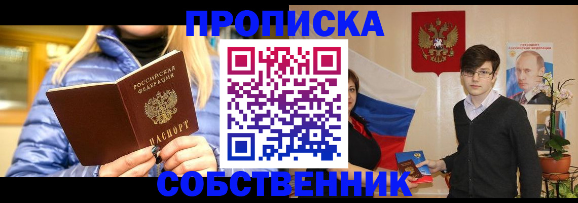 прописка гарантия в Сергиевом Посаде