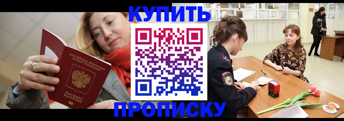 прописка от собственника в Сергиевом Посаде