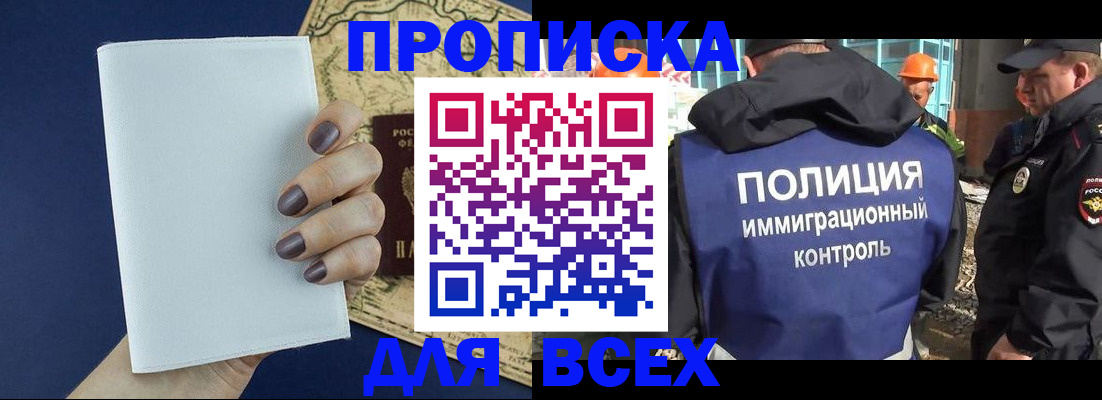 прописка законно в Сергиевом Посаде