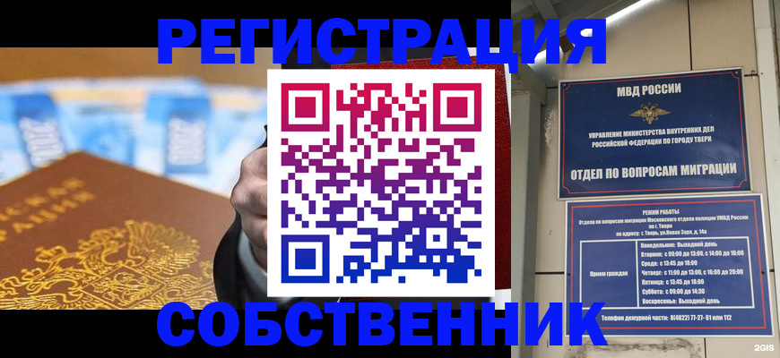 прописка для военкомата в Сергиевом Посаде