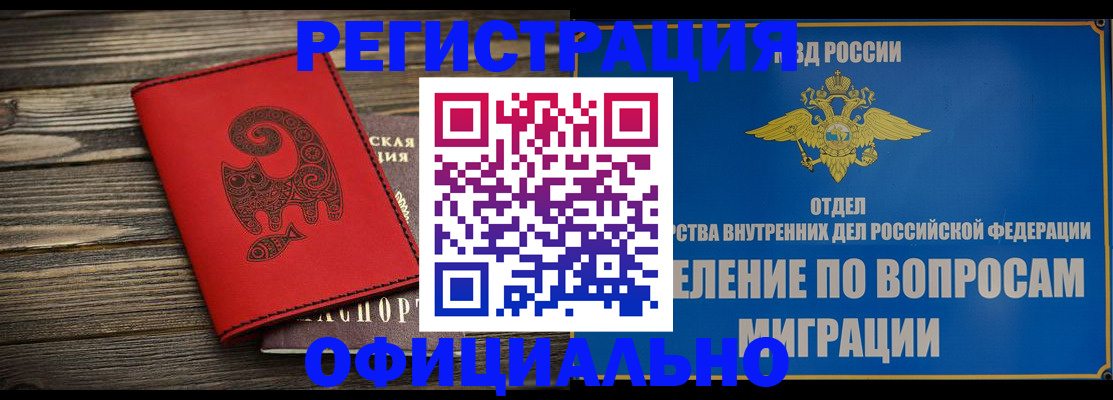 прописка регистрация в Сергиевом Посаде