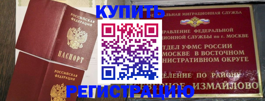 временная регистрация в Сергиевом Посаде