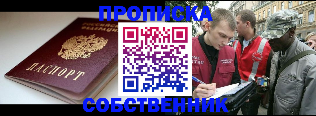 временная регистрация недорого в Сергиевом Посаде
